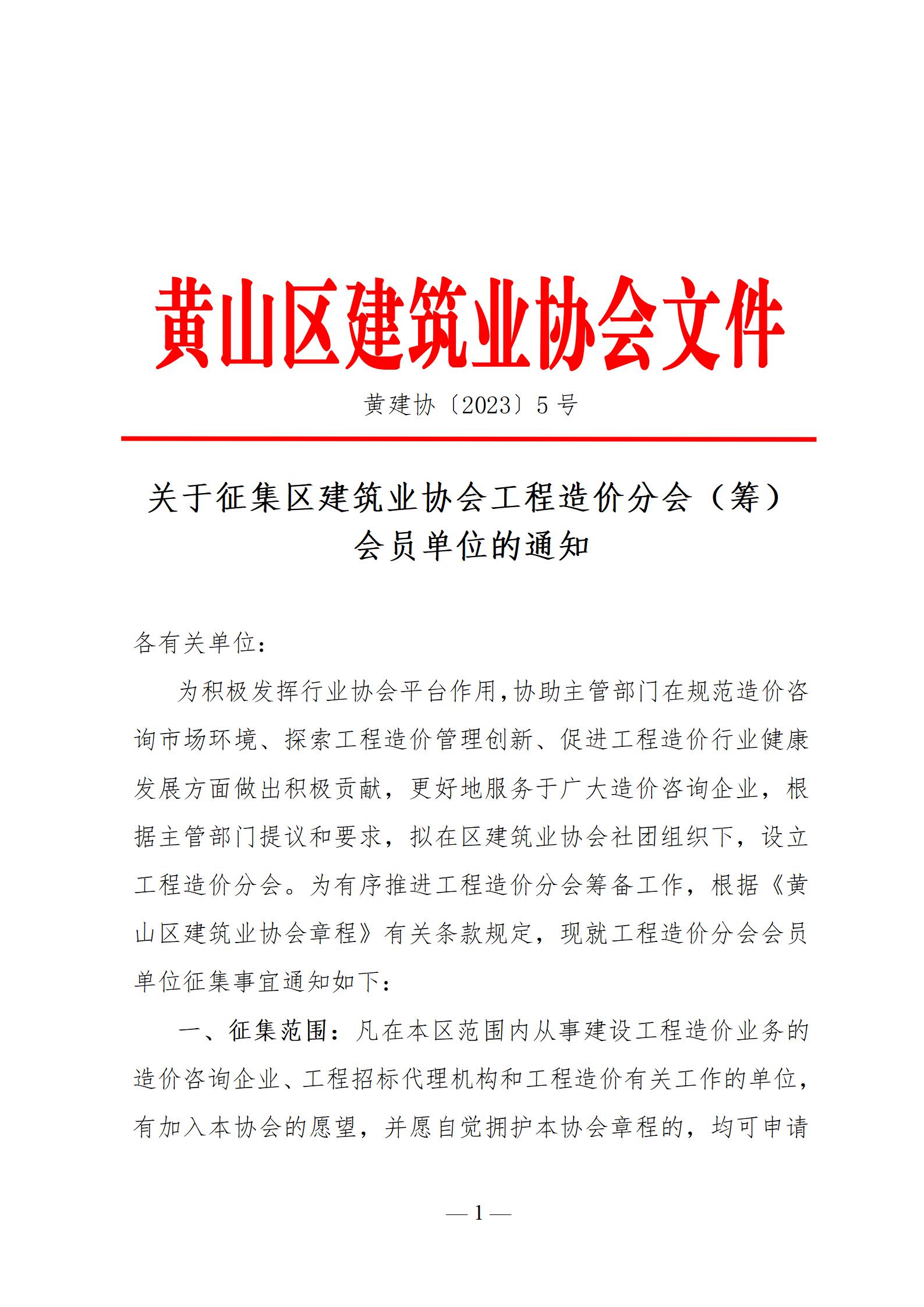 关于征集工程造价协会会员的通知 1_01.jpg