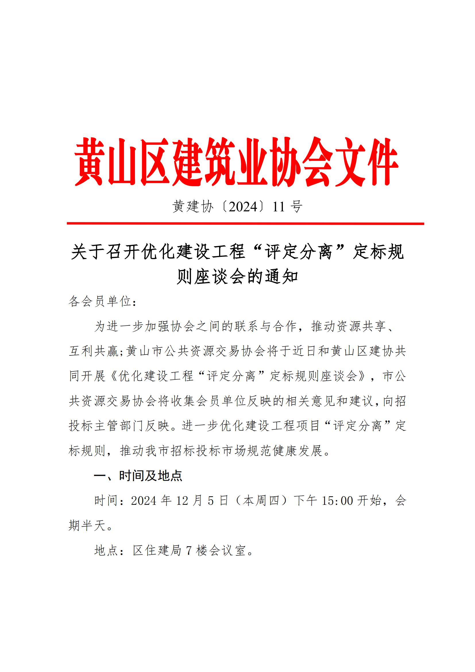 关于召开优化建设工程“评定分离”定标规则座谈会的通知11_00.jpg