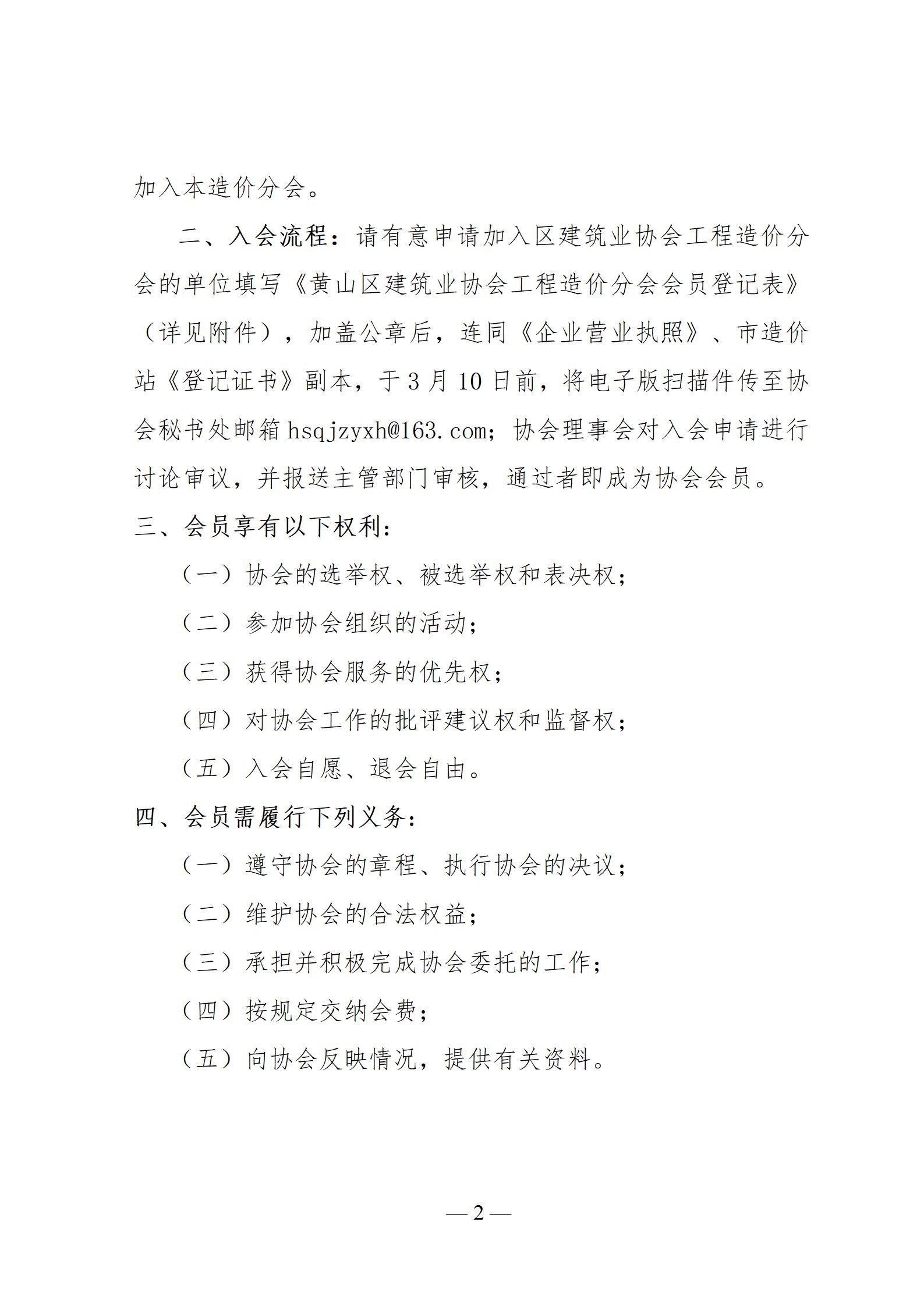 关于征集工程造价协会会员的通知 1_02.jpg