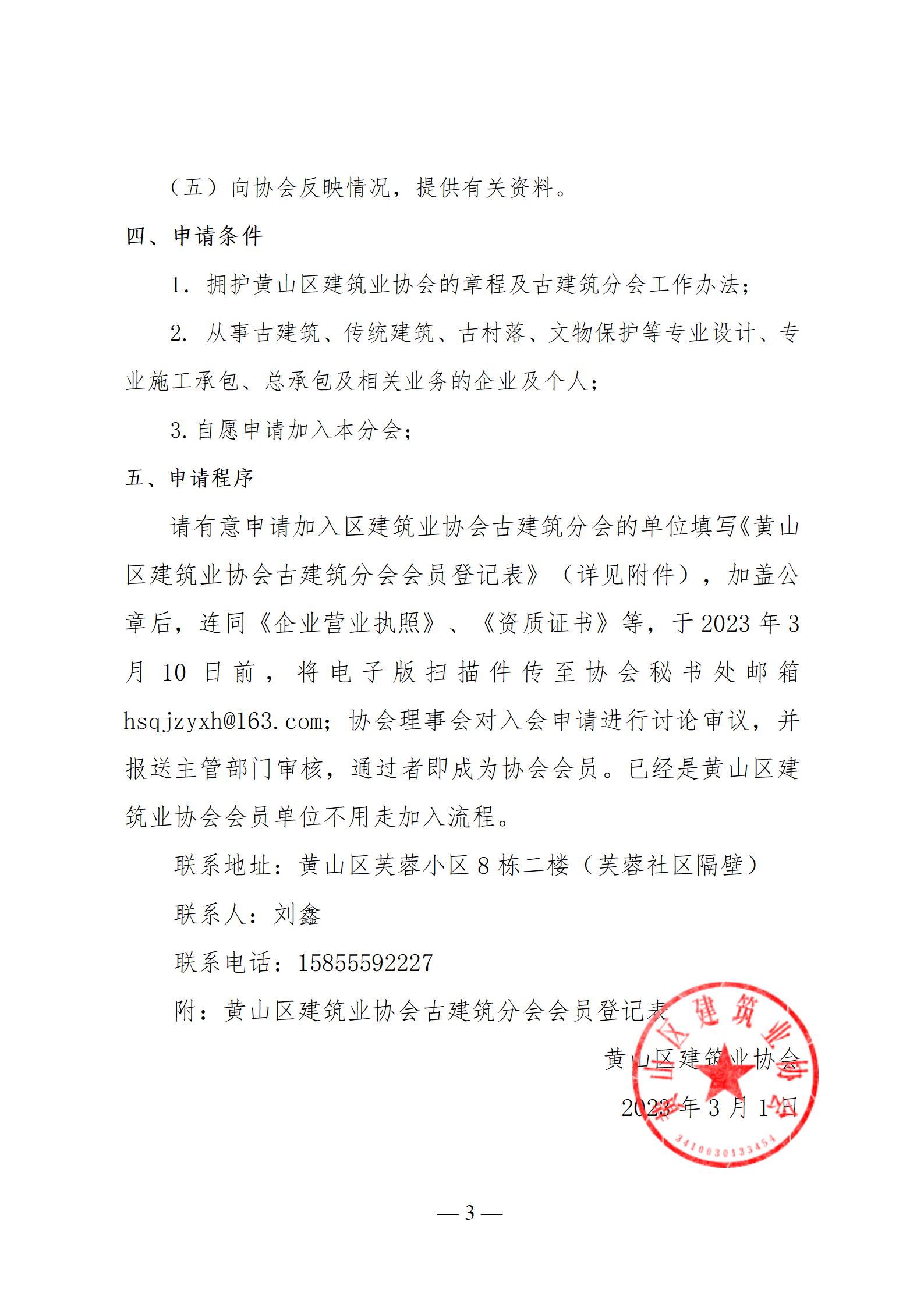 关于征集古建筑协会会员的通知03.jpg