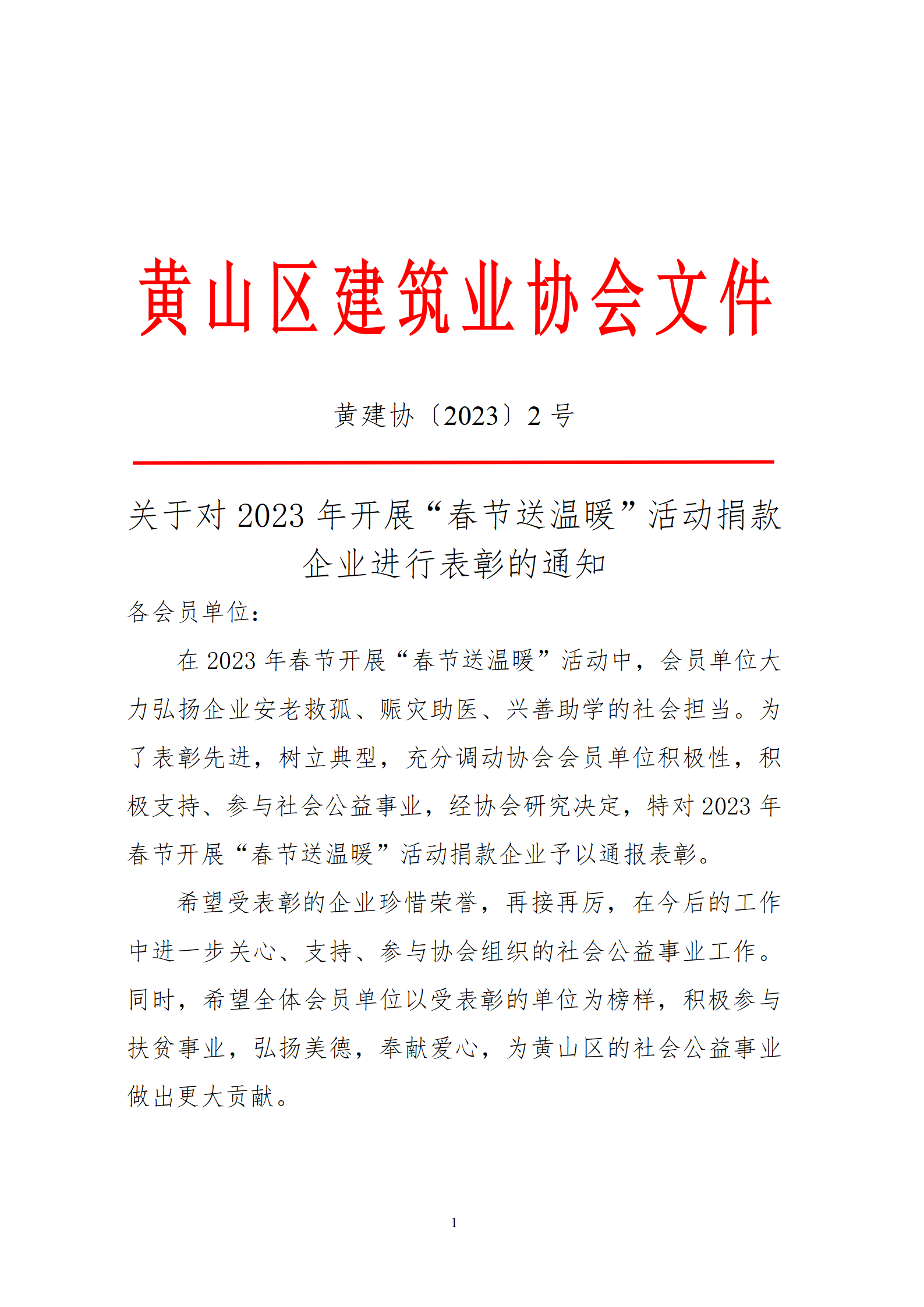 关于春节送温暖活动捐款倡议书_01(1).png