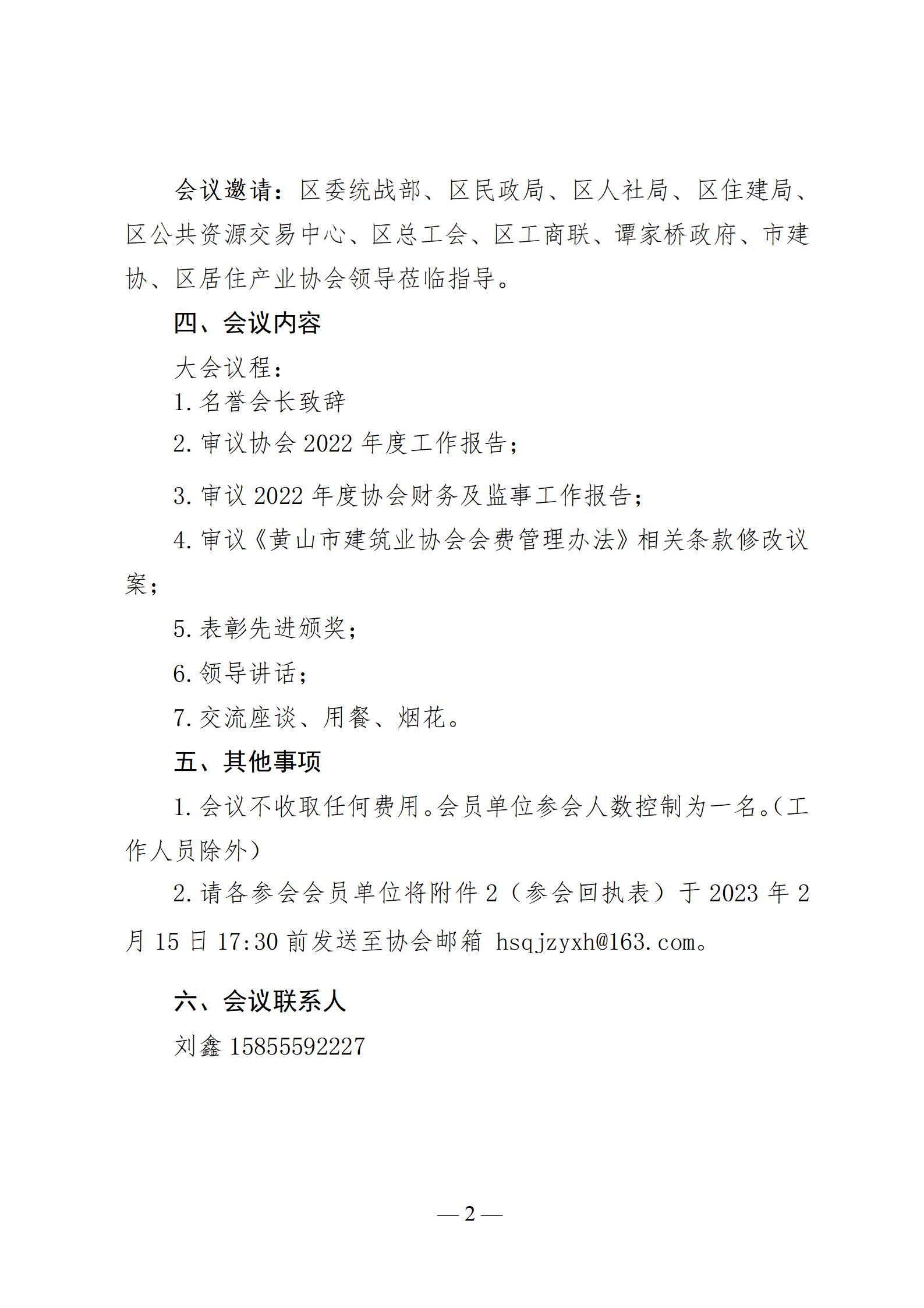 关于召开黄山区建筑业协会第一届第二次_02(1).png