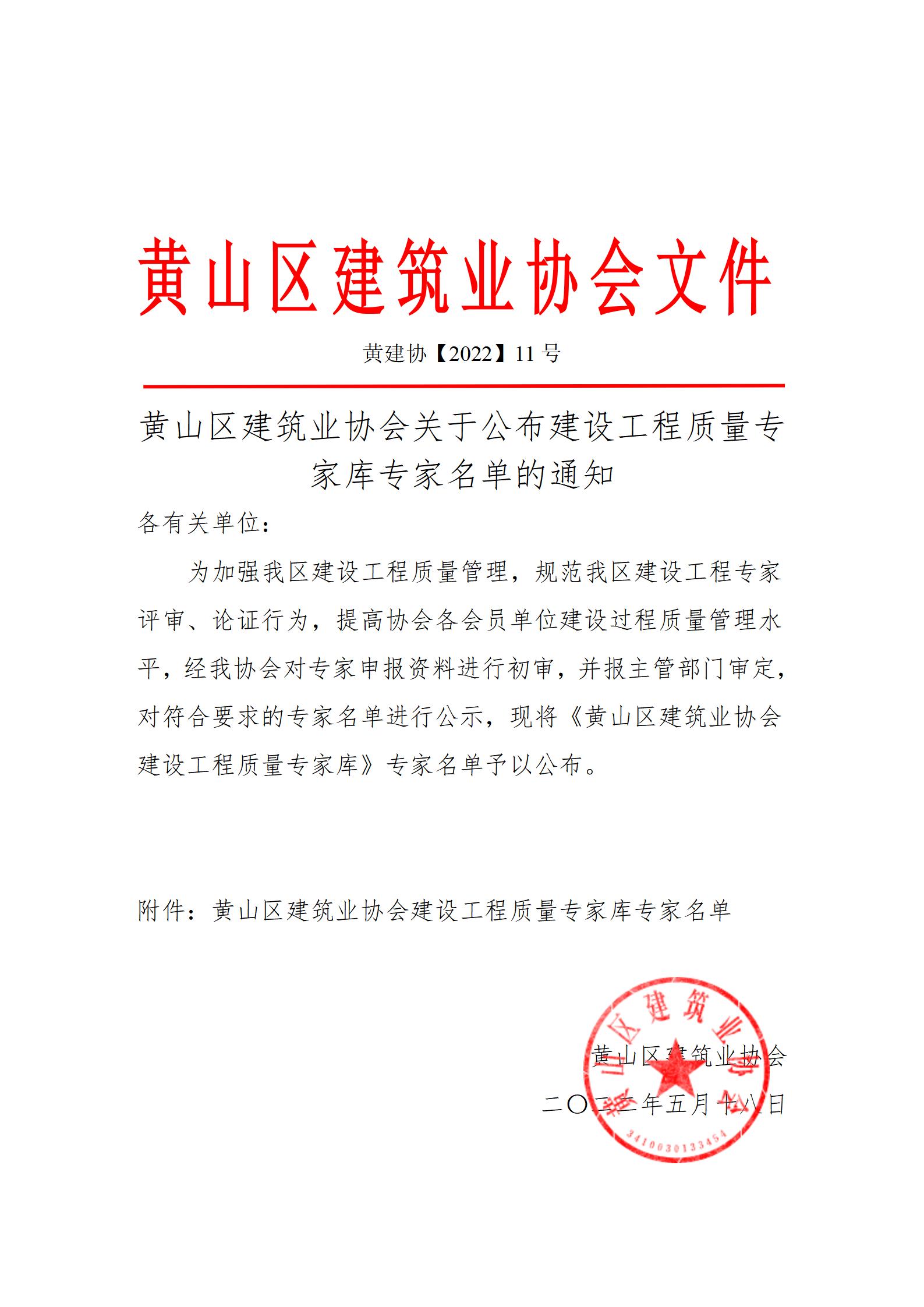 关于2021年度黄山区建筑业企业先进单位申报的通知_01.jpg