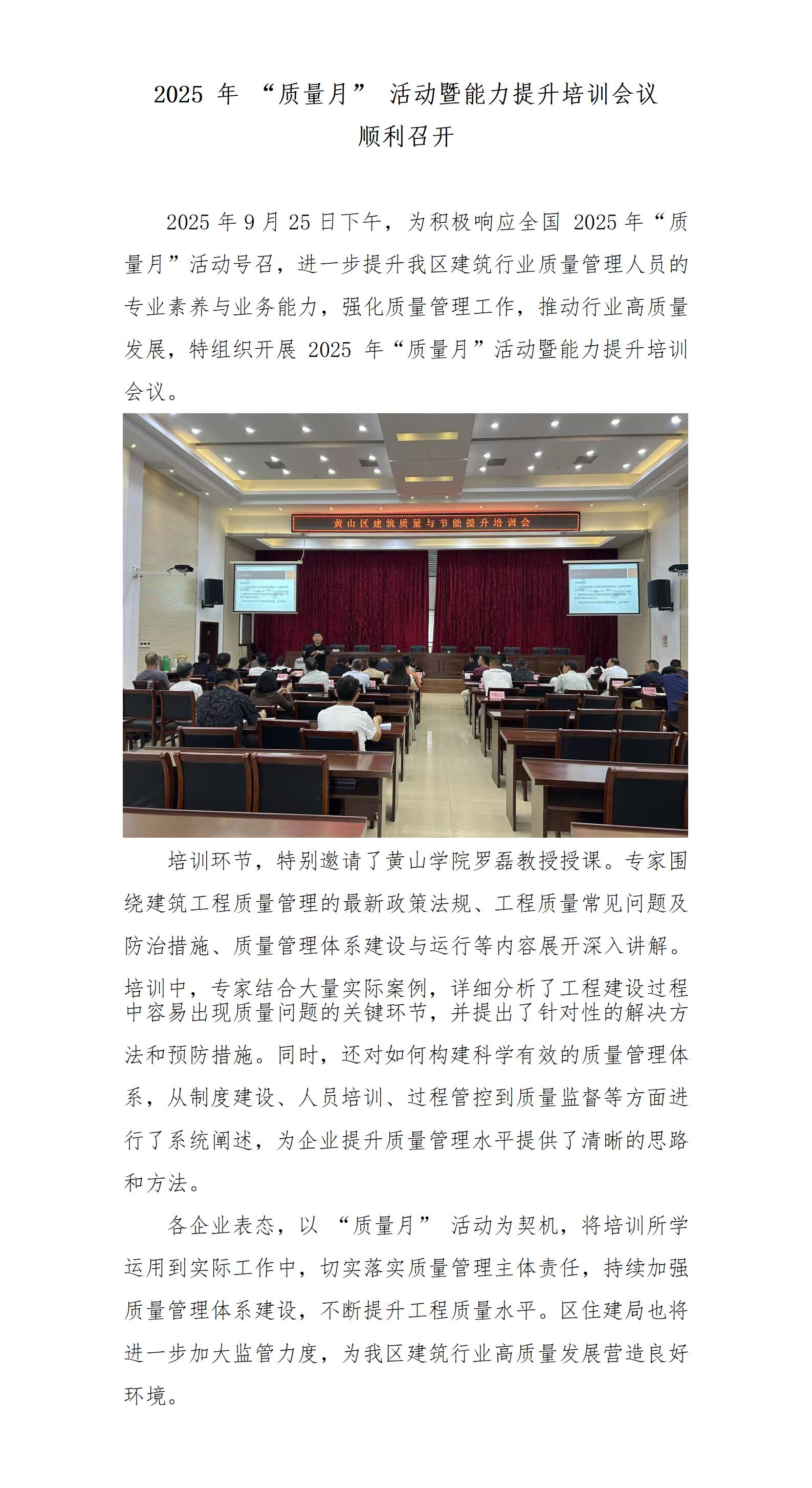 2025 年 “质量月” 活动暨能力提升培训会议顺利召开_01.jpg