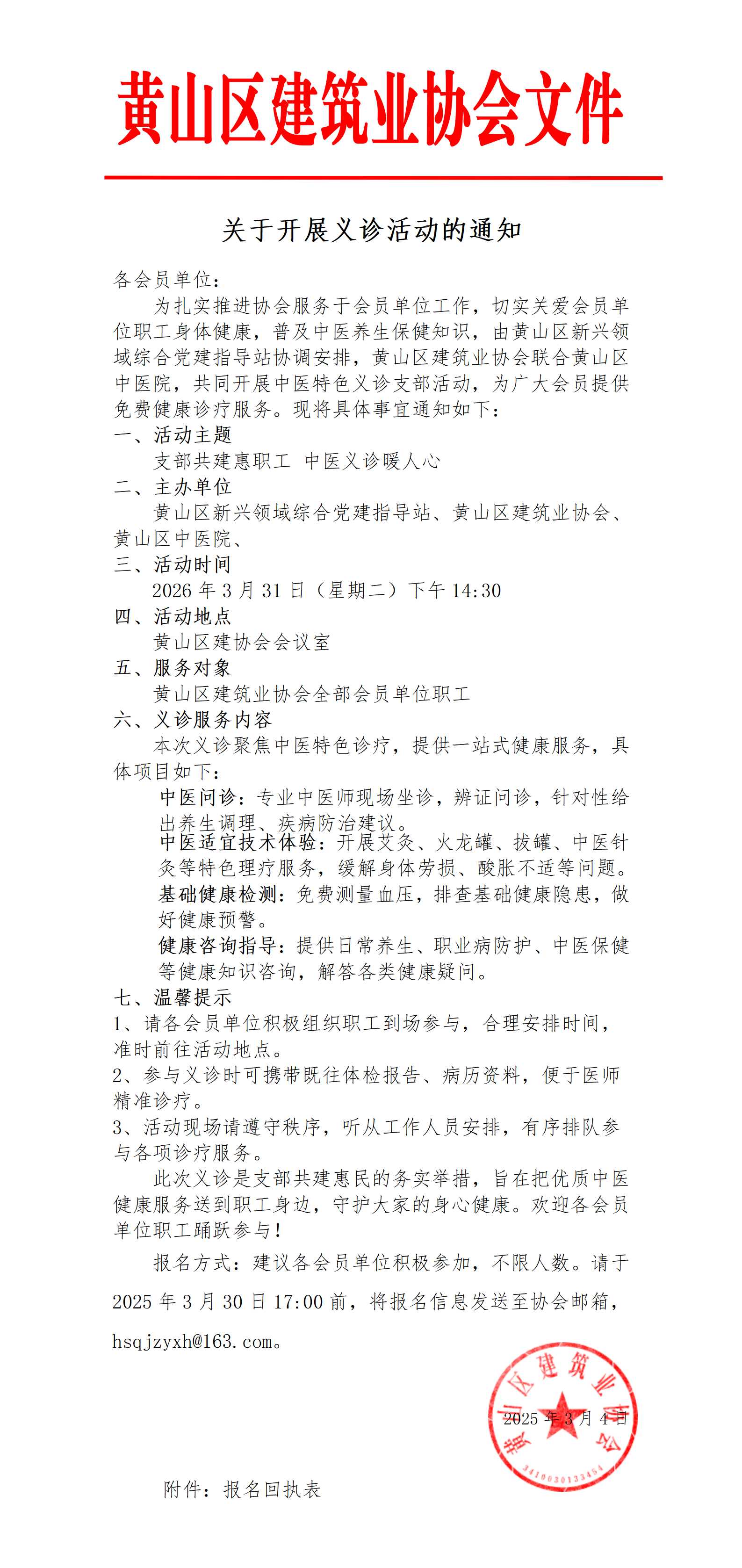 关于开展义诊活动的通知_01(2).png