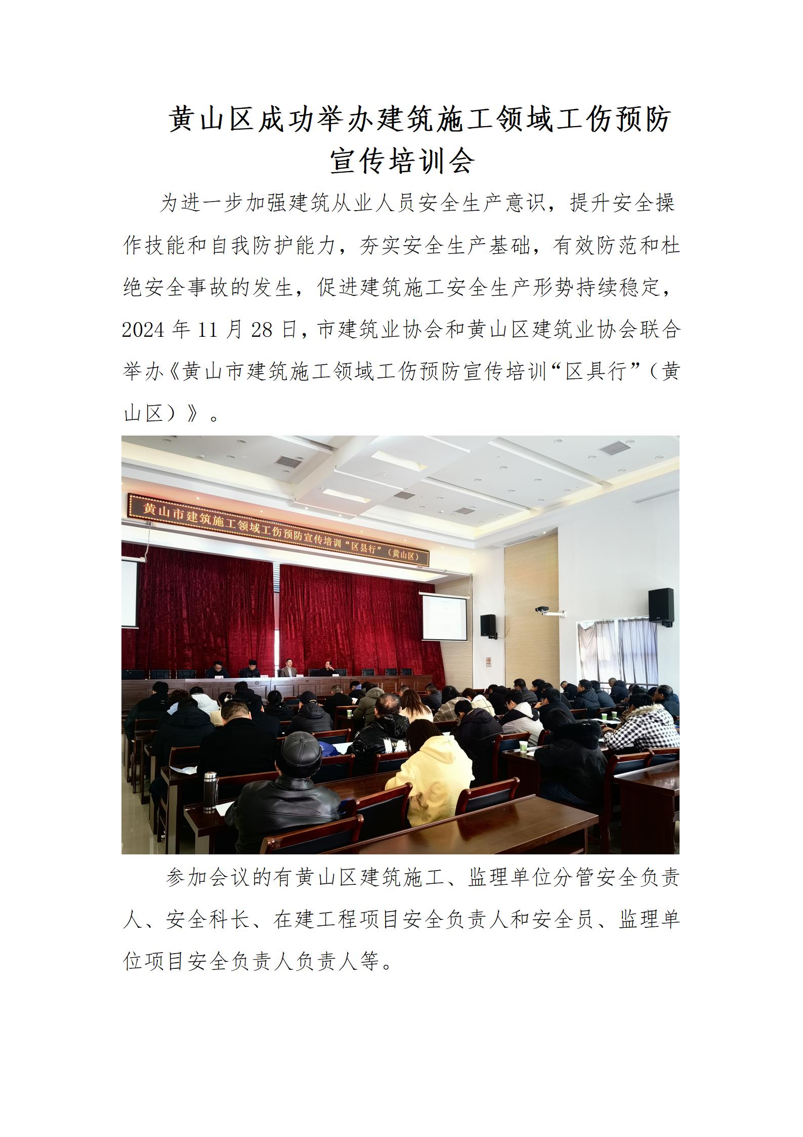 黄山区成功举办建筑施工领域工伤预防宣传培训会_01.jpg