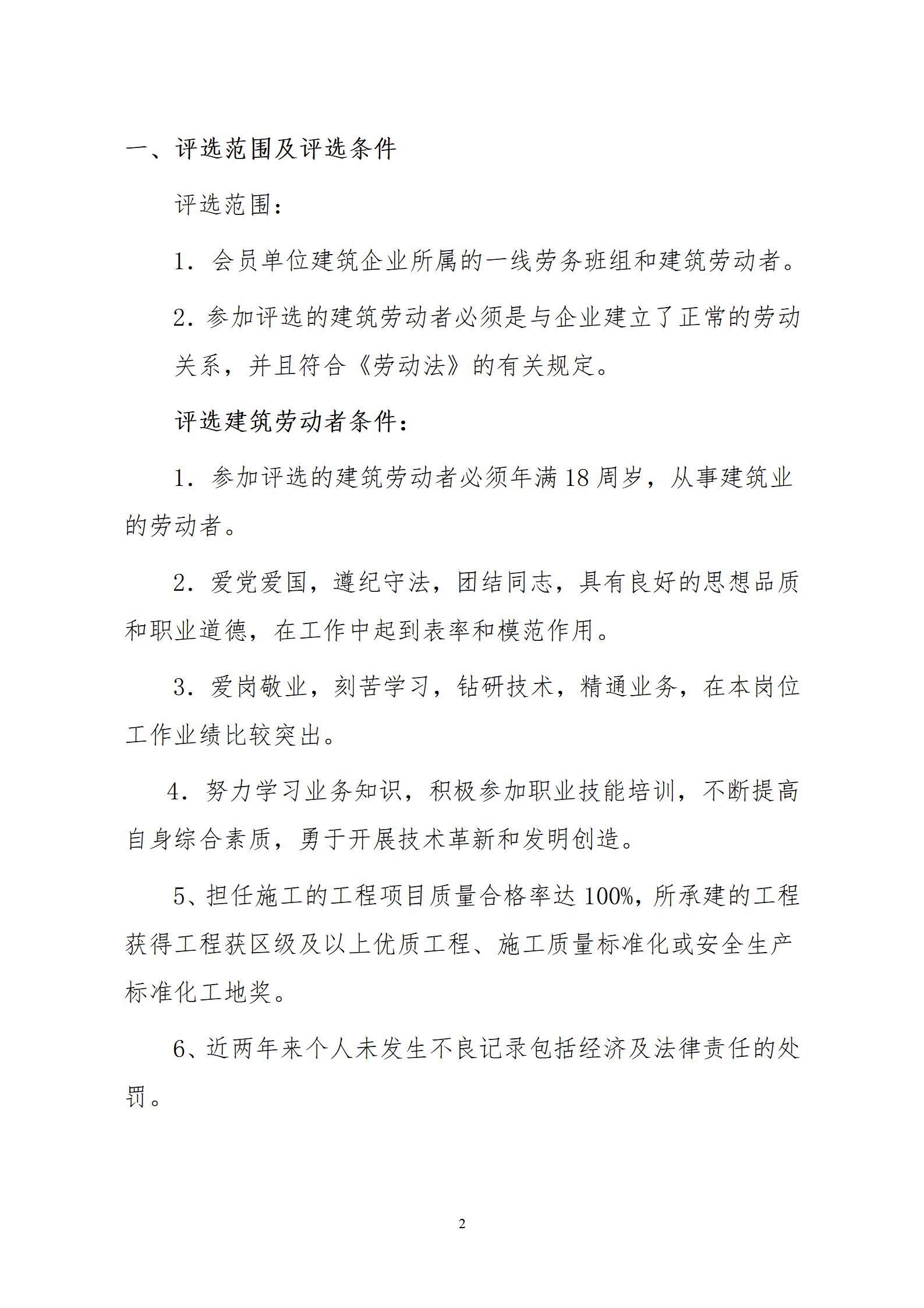 黄山区优秀劳务班组长、优秀建筑劳动者评选办法方案的通知_02.jpg