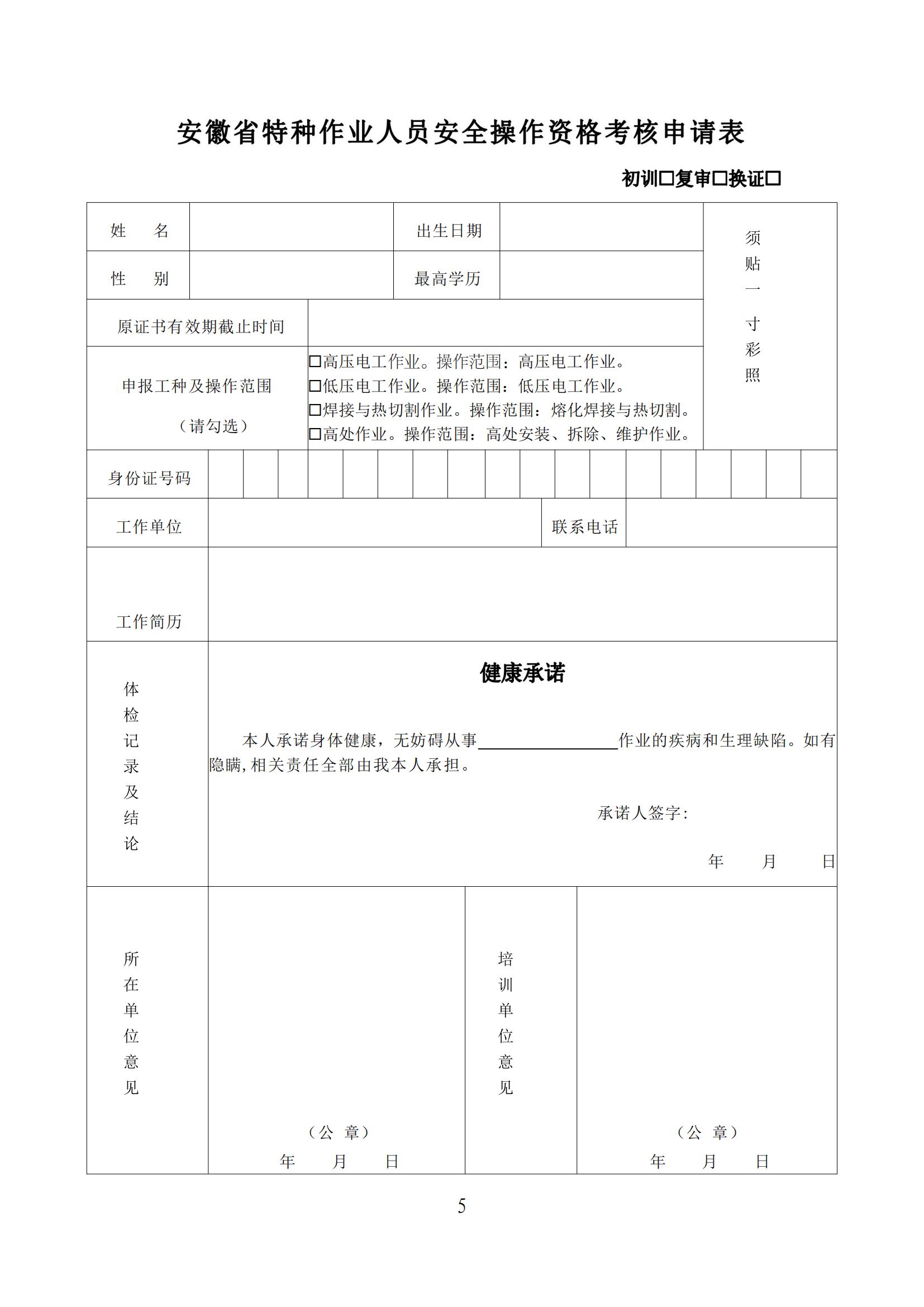 关于举办2024年第二期黄山区特种作业人员培训班的预通知(1)_04.jpg