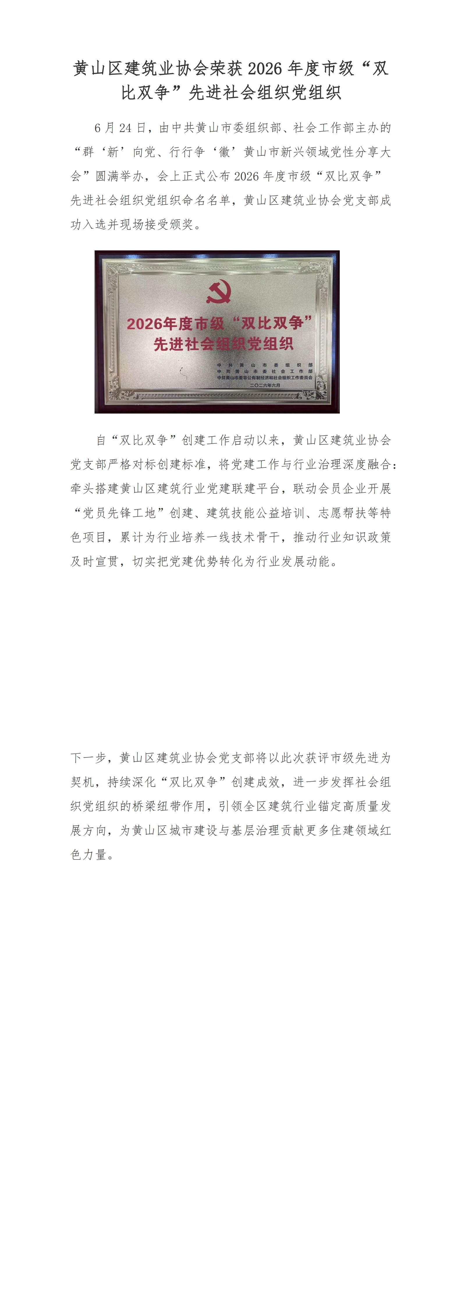 黄山区建筑业协会荣获2026年度市级_00.jpg