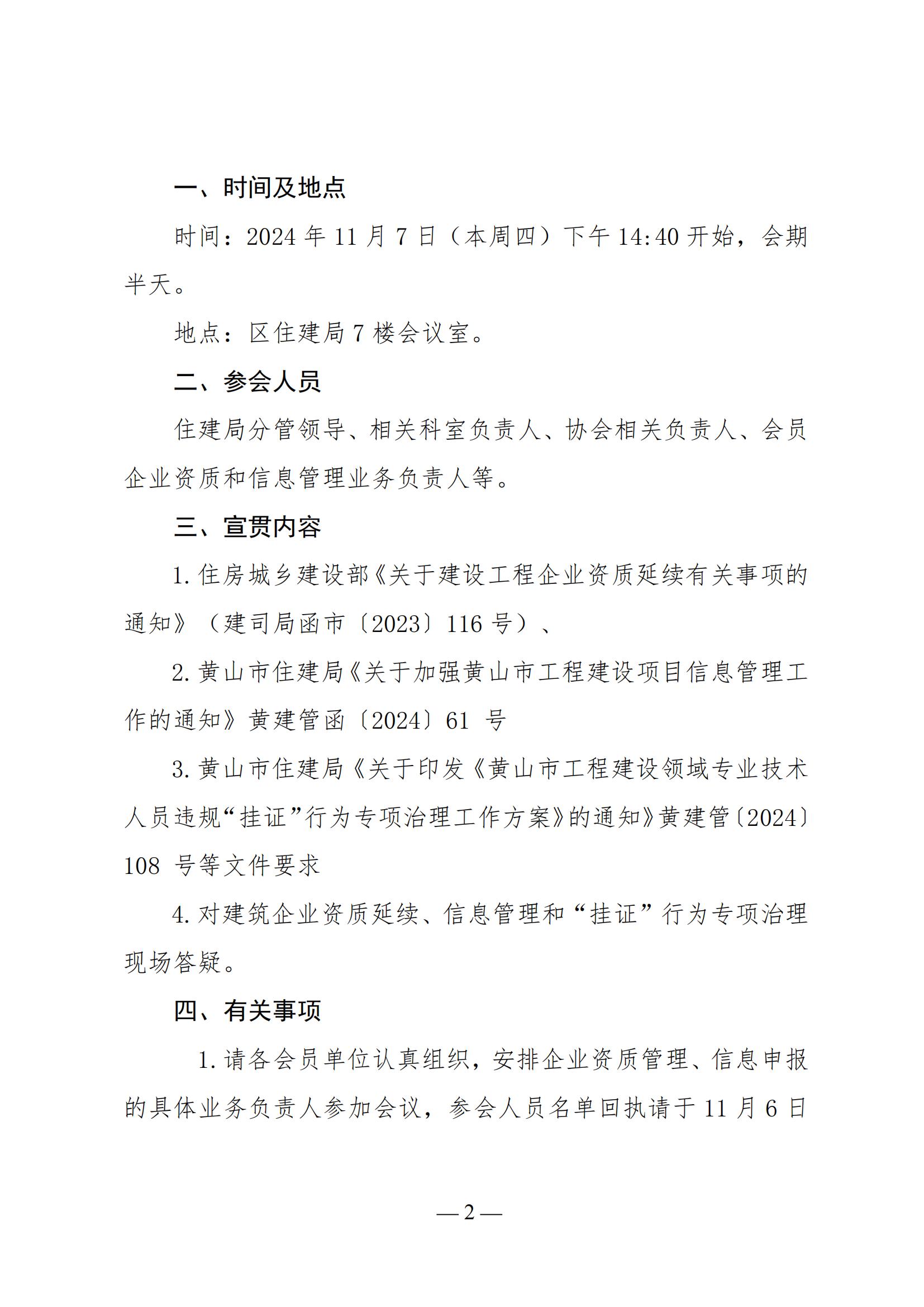 关于举办建设工程企业资质延续、建设项目信息管理和“挂证”行为专项治理宣贯会的通知_01.jpg