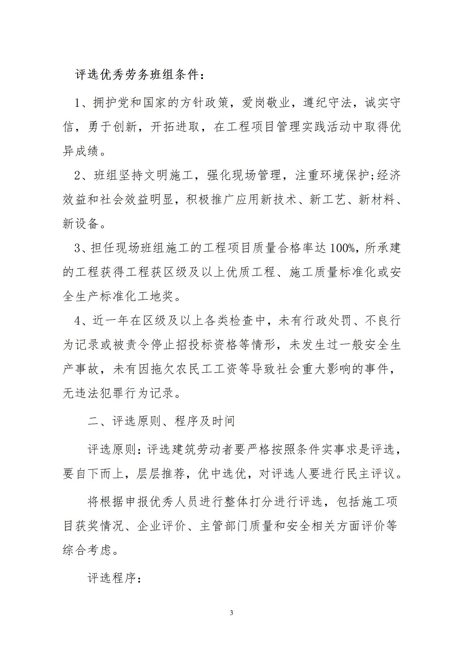 黄山区优秀劳务班组长、优秀建筑劳动者评选办法方案的通知_03.jpg