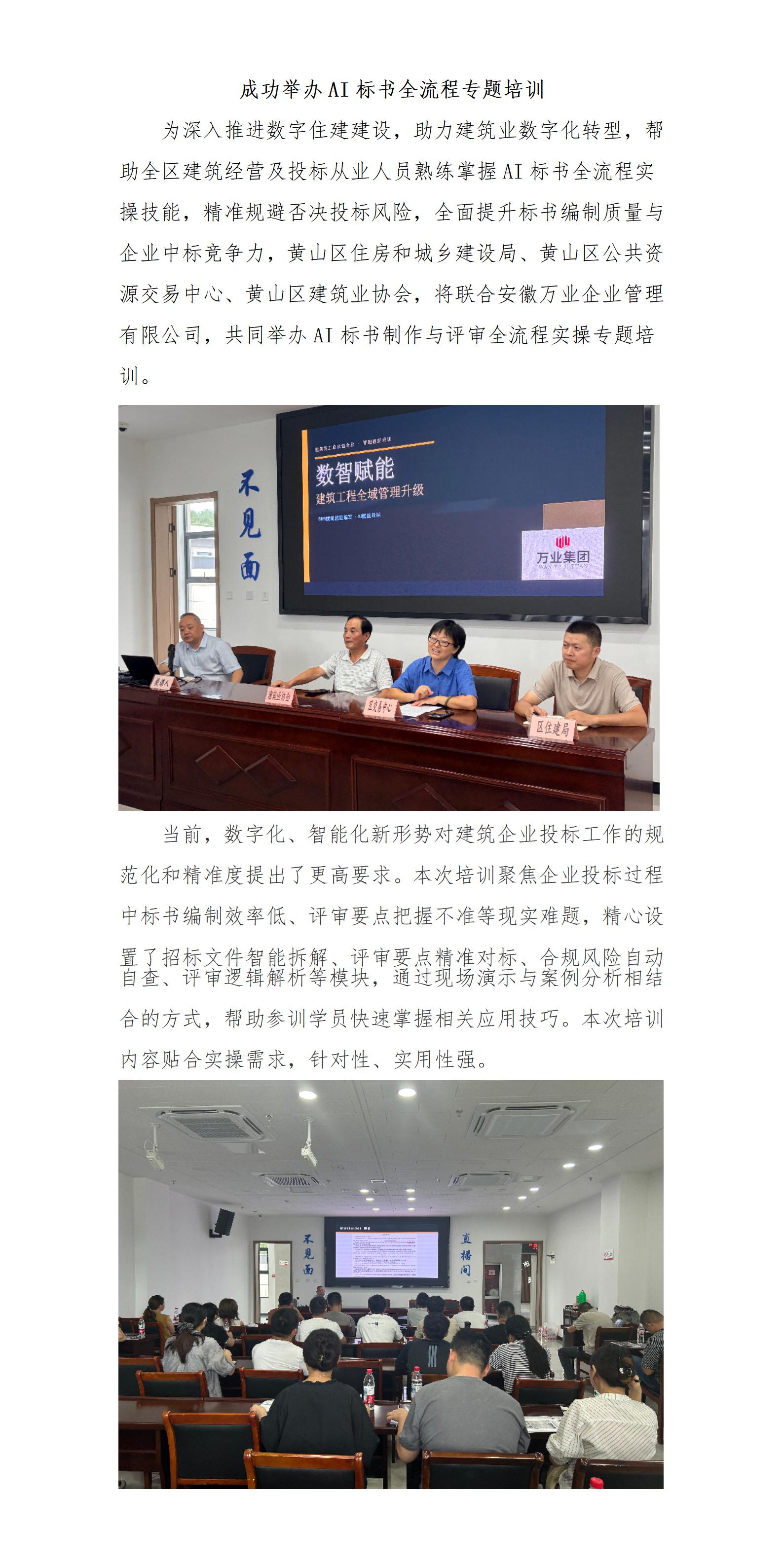 成功举办AI标书全流程专题培训_01.jpg