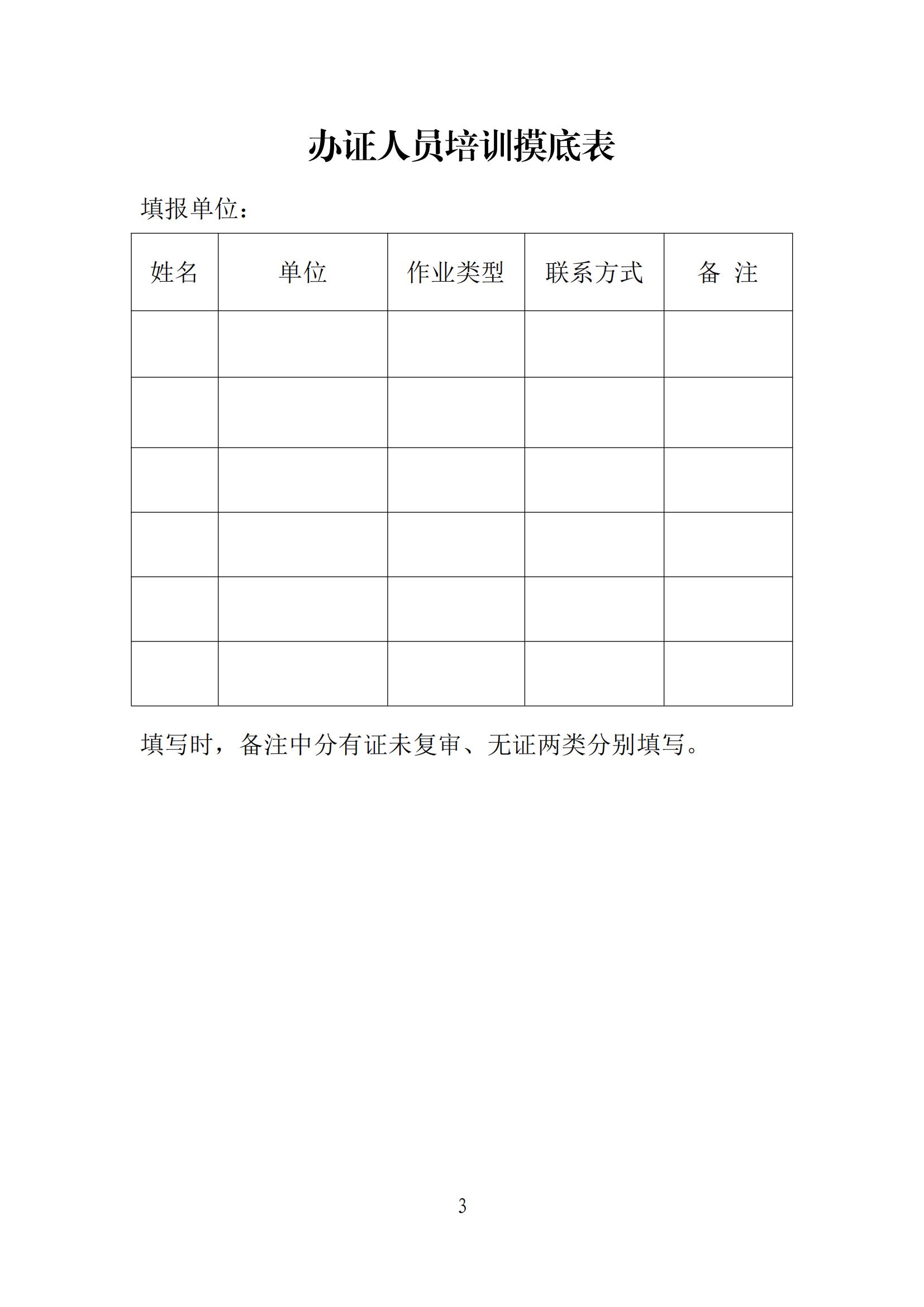 关于举办2024年第二期黄山区特种作业人员培训班的预通知(1)_02.jpg