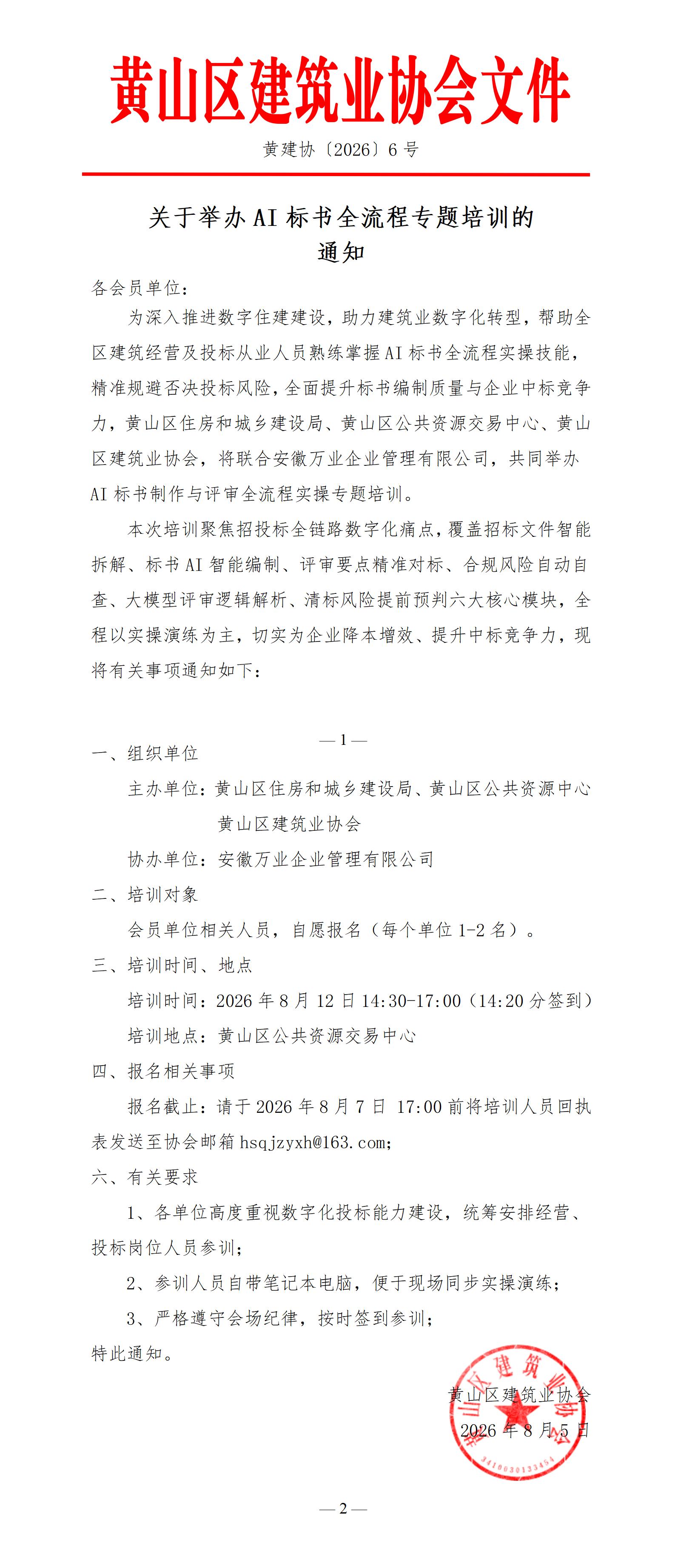 关于举办AI标书全流程专题培训的通知_01(1).jpg