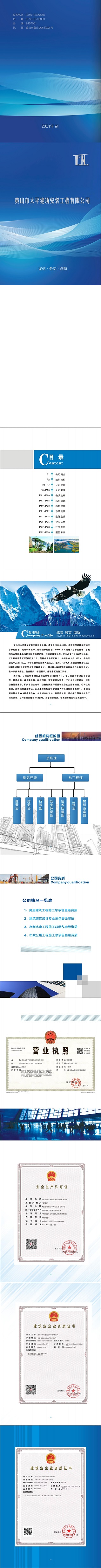 太平建安宣传册2021版_00.jpg