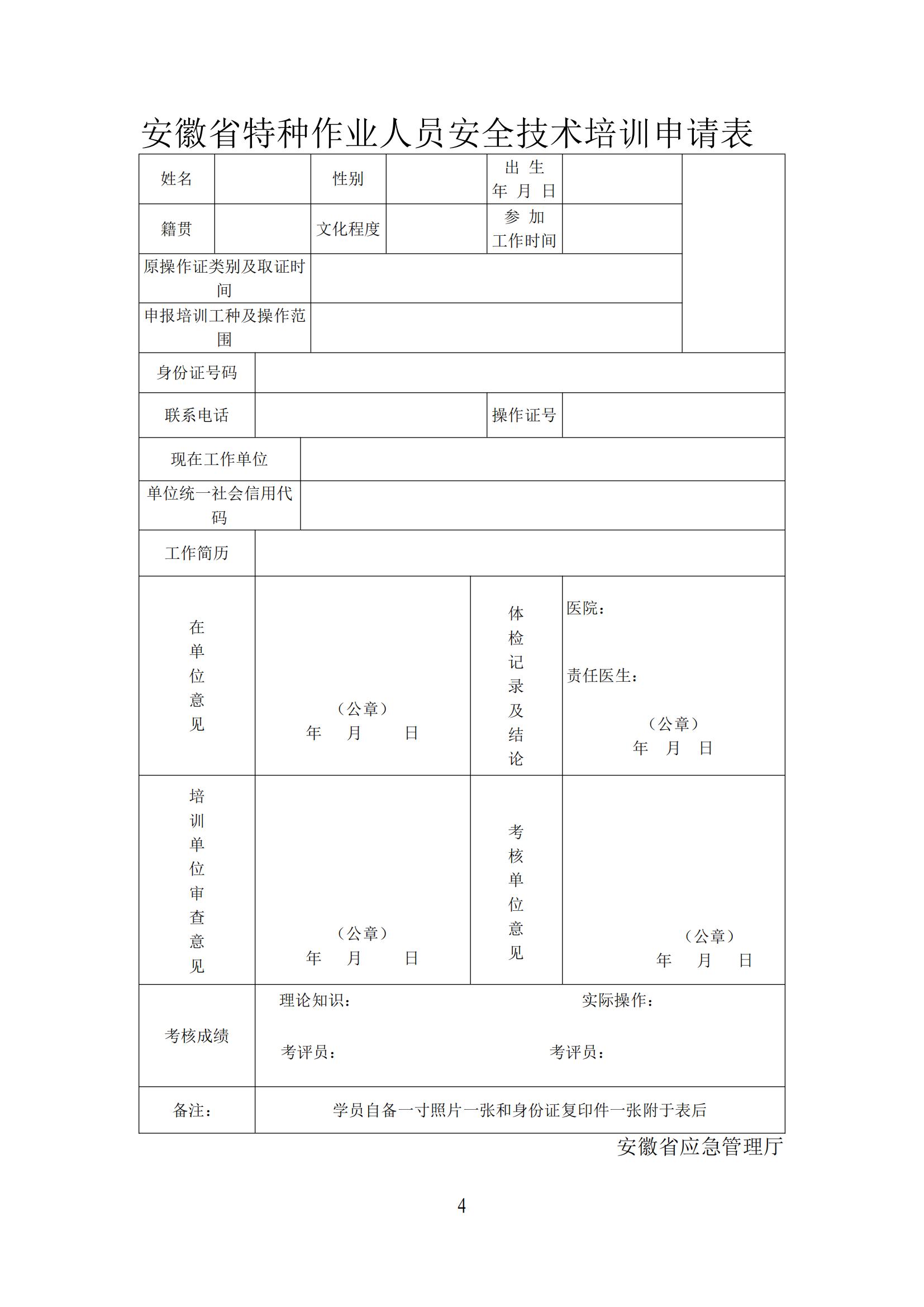 关于举办2024年第二期黄山区特种作业人员培训班的预通知(1)_03.jpg